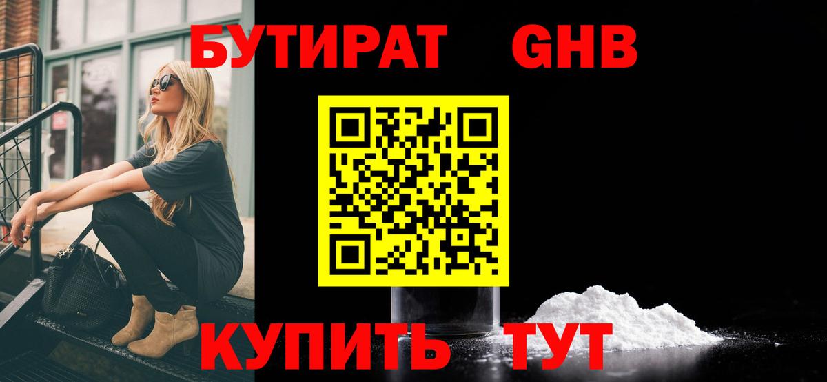 Сунжа  Бутират GHB  Бутират  Вход с VPN 