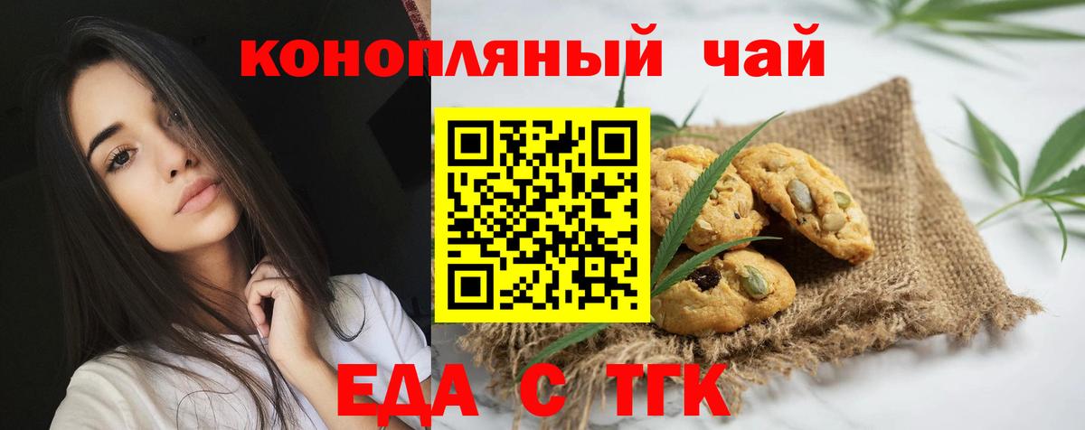 Сунжа  Печенье с ТГК марихуана  Вход с VPN 