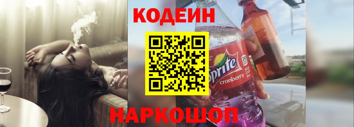 Кодеиновый сироп Lean напиток Lean (лин)  Вход с VPN  Сунжа 