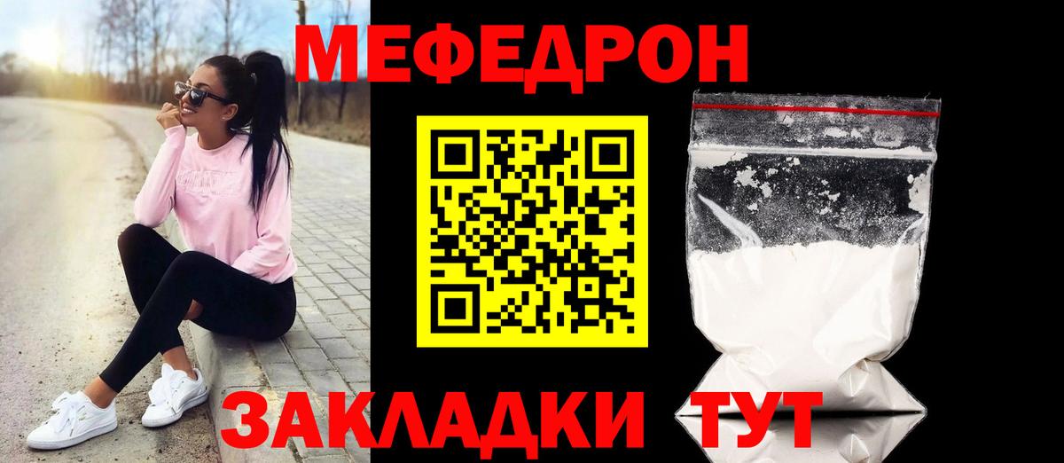 МЕФ mephedrone  Мефедрон кристаллы  Вход с VPN  Сунжа 